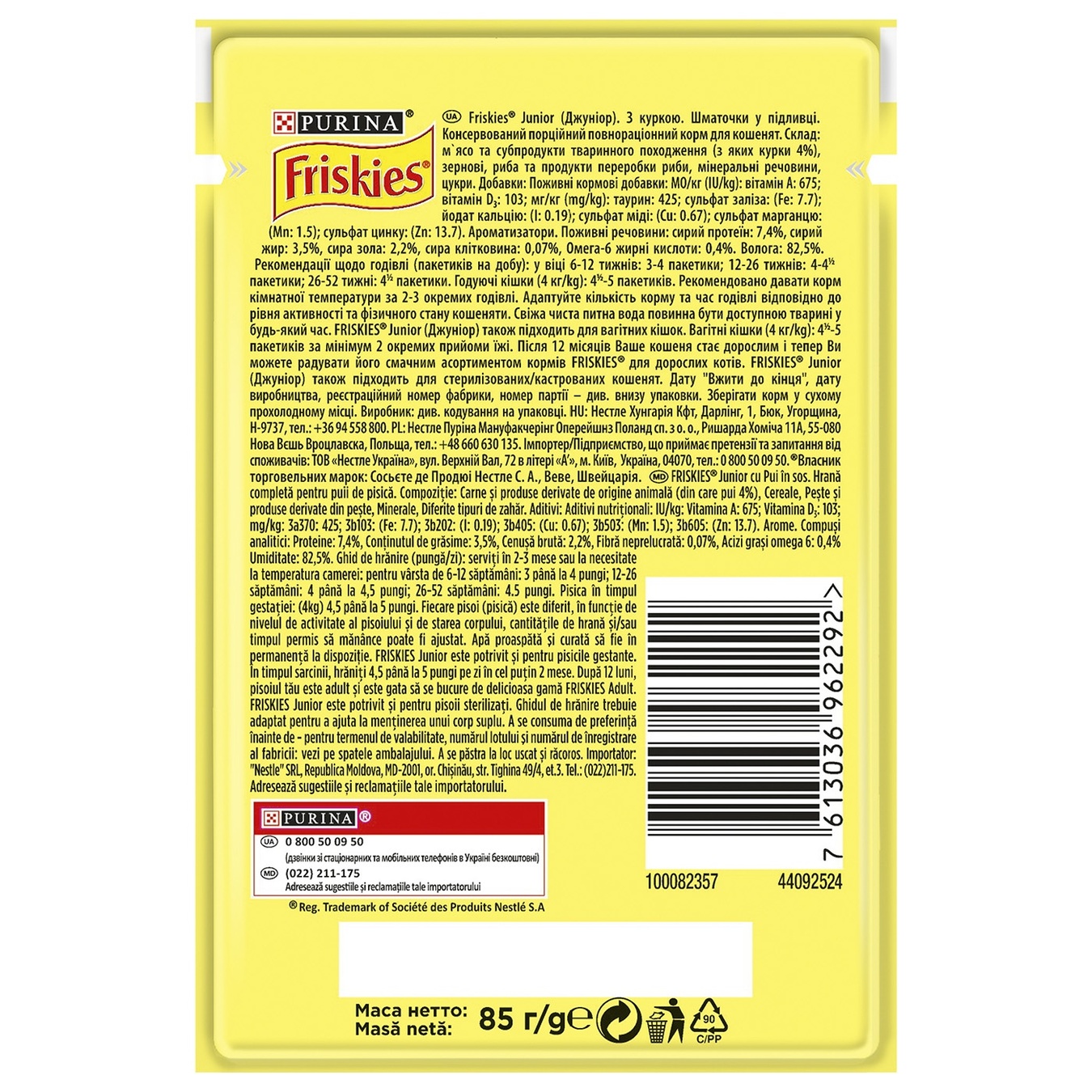 

Корм для котят Friskies Junior с курицей кусочки в подливке 85г