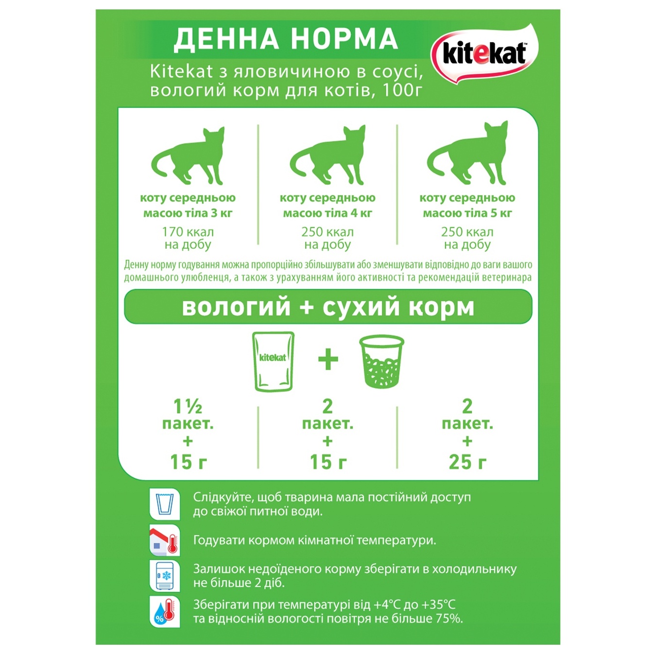 

Корм для взрослых котов Kitekat с говядиной в желе 100г