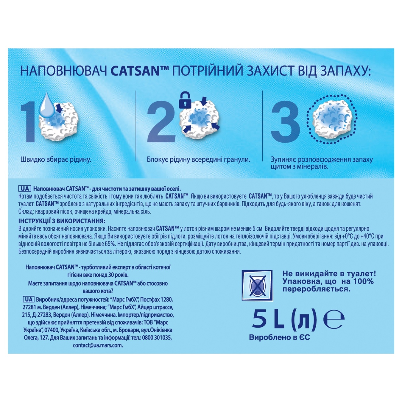 

Наполнитель гигиенический Catsan 5л