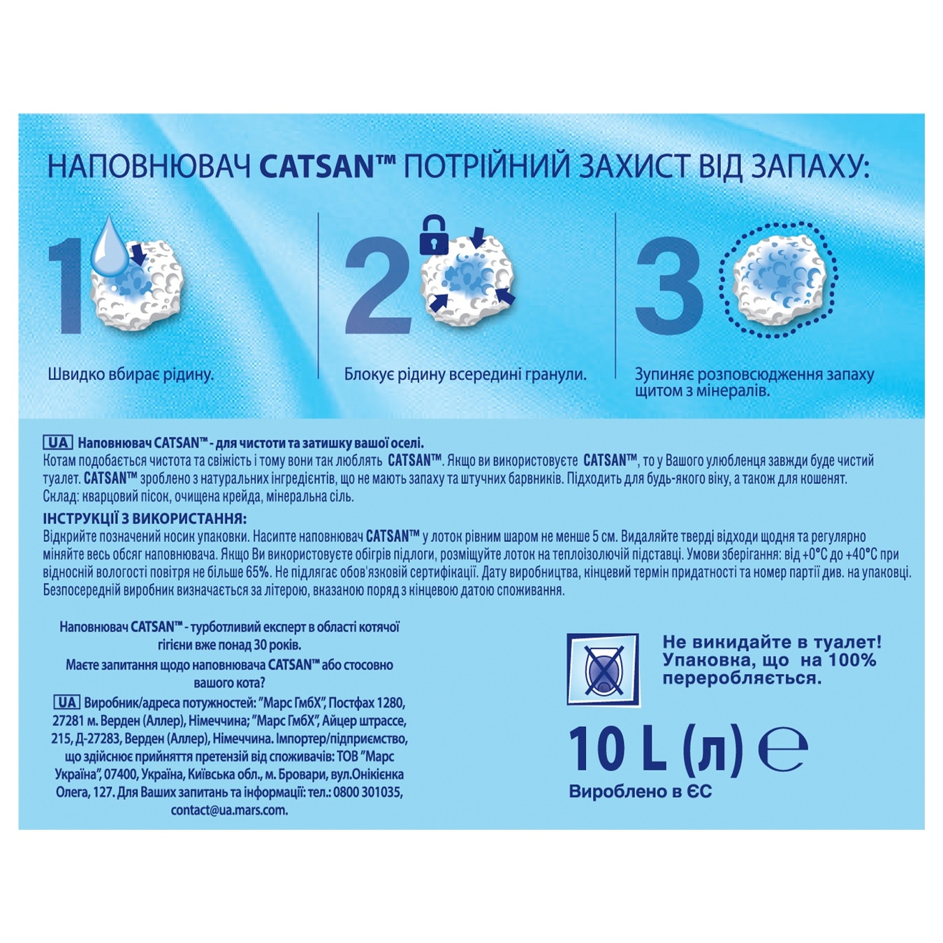 

Наполнитель гигиенический Catsan 10л