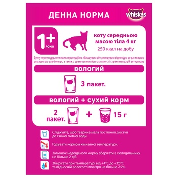 Whiskas With Beef In Sauce For Adult Cats Food - buy, prices for Auchan - photo 6