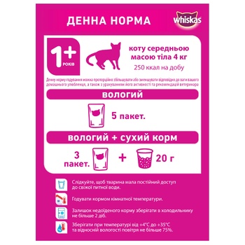 Корм Whiskas Крем-суп с курицей для взрослых кошек 85г - купить, цены на NOVUS - фото 2