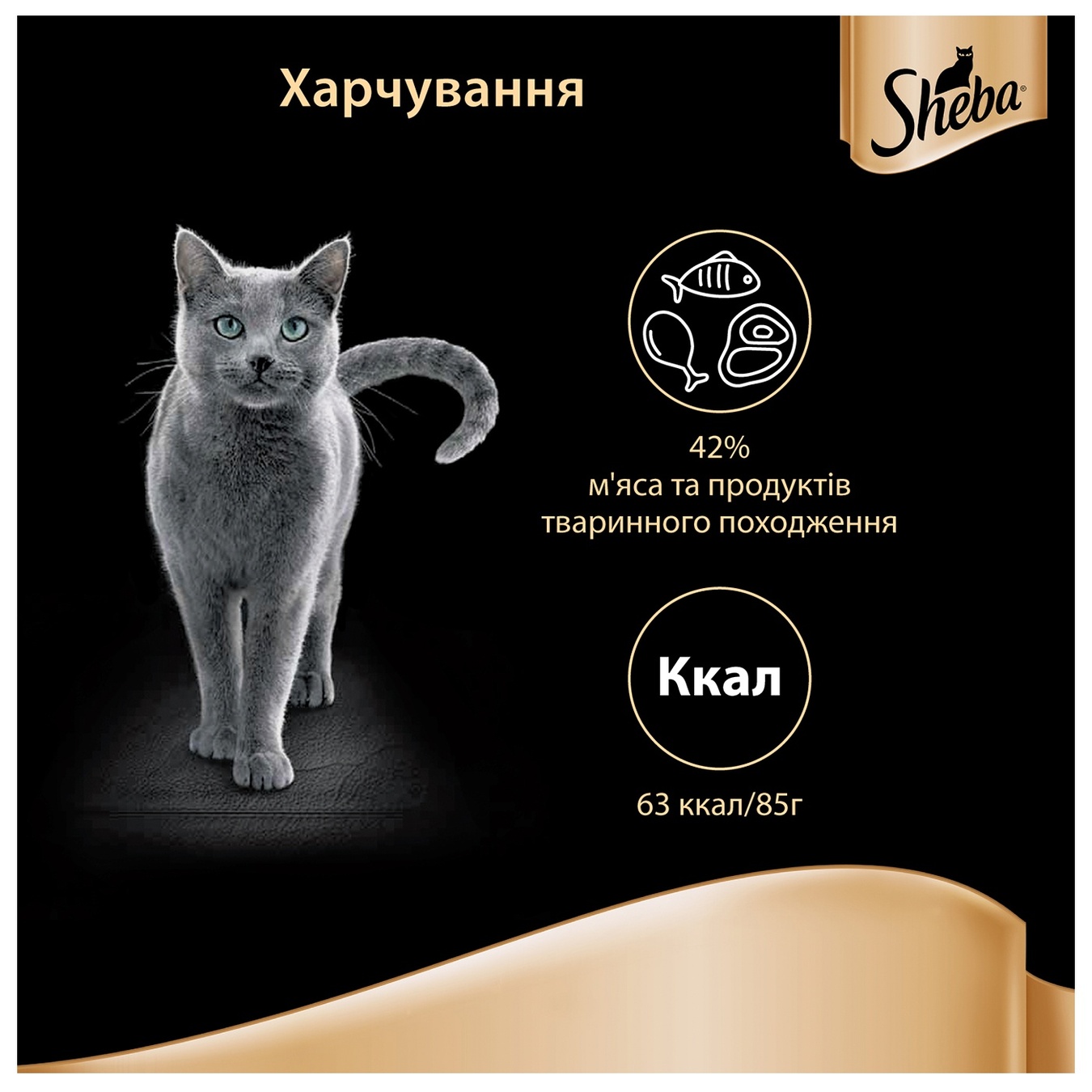 

Корм Sheba Fine Flakes з індичкою для дорослих котів 85г