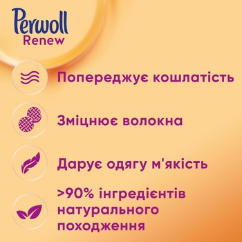 Средство Perwoll Renew Repair для деликатной стирки 3720мл - купить, цены на - фото 8