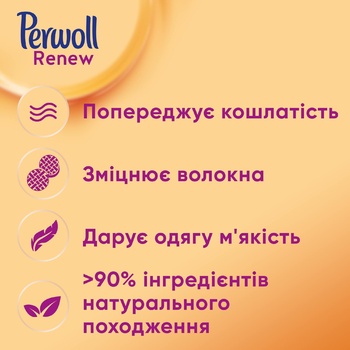 Засіб Perwoll для щоденного прання 1,92л - купити, ціни на Auchan - фото 8