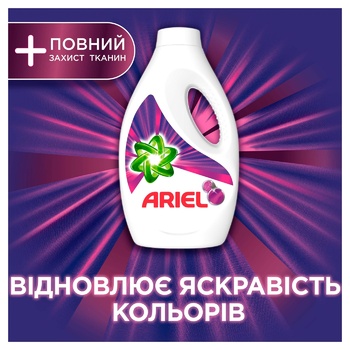 Засіб рідкий для прання Ariel Колор Повний захист тканини автомат 0,88л - купити, ціни на Auchan - фото 6