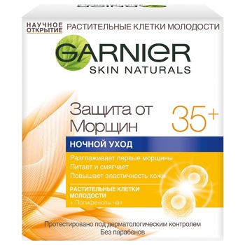 Крем нічний Garnier Захист від зморшок 35+ 50мл - купити, ціни на ULTRAMARKET - фото 1