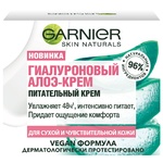 Гіалуроновий алое-крем Garnier Skin Naturals для сухої і чутливої шкіри 50мл