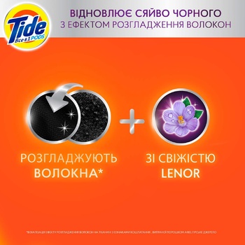 Капсули для прання Tide для темних речей зі свіжістю від Lenor 12шт - купити, ціни на - фото 9