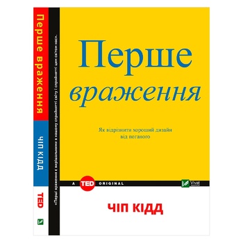 Книга Чіп Кідд. Перше враження - купити, ціни на КОСМОС - фото 1