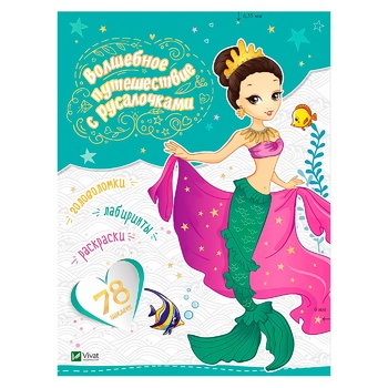 Magical Journey with Mermaids Book - buy, prices for Auchan - photo 5