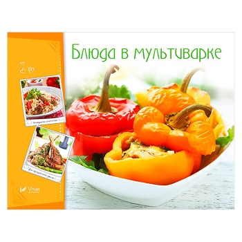 Book Dishes in Multicooker - buy, prices for COSMOS - photo 1