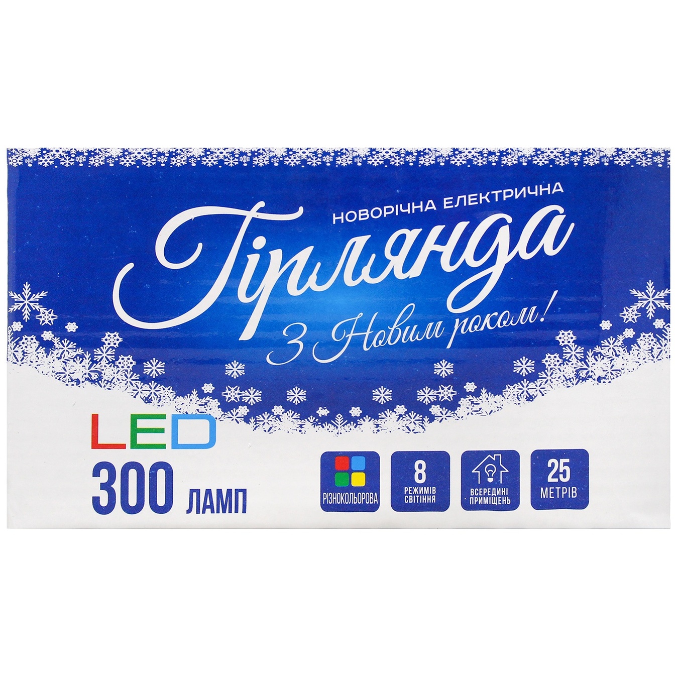 

Электрогирлянда LED 300 лампочек 25м