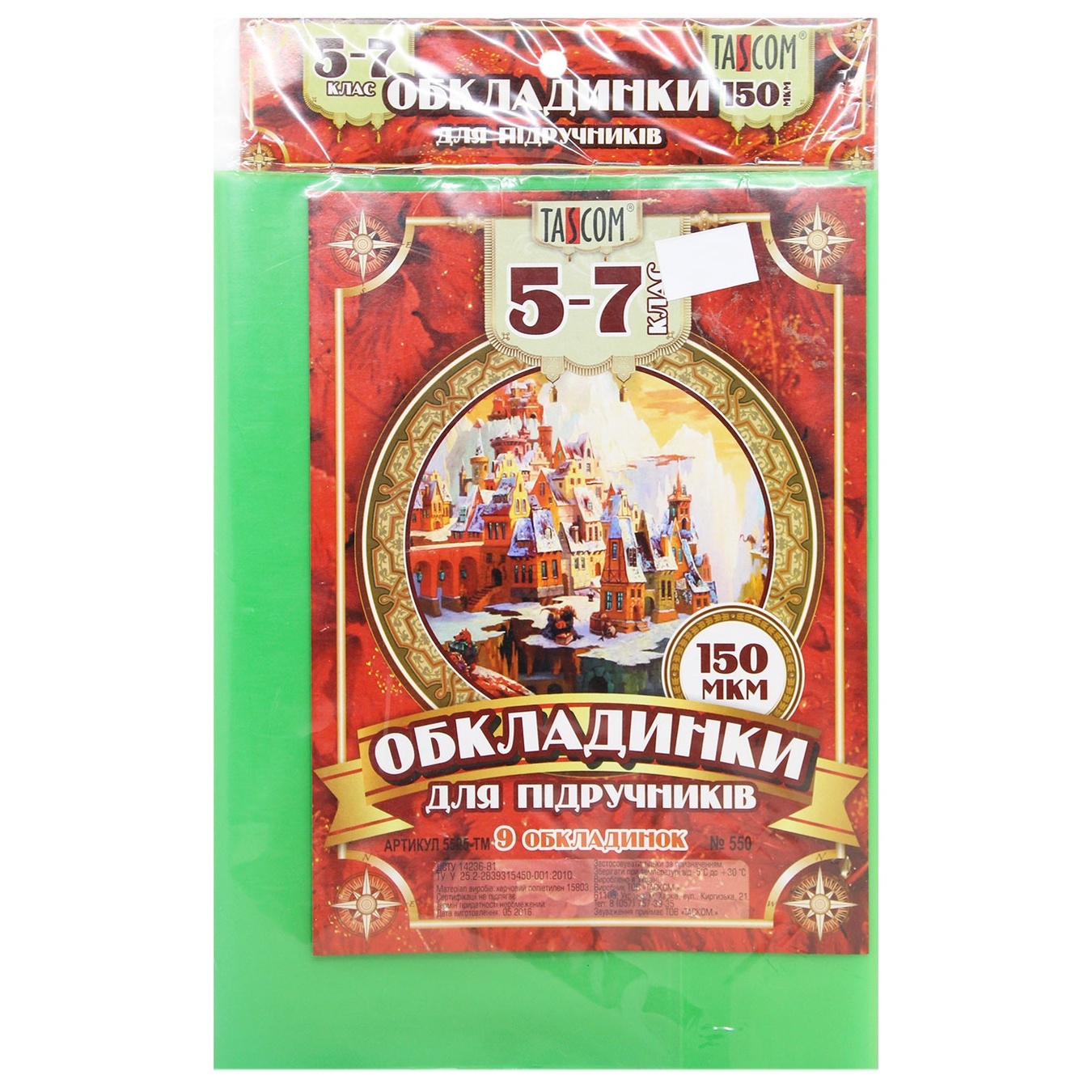 

Обложки Tascom для учебников 5-7 класс 9шт