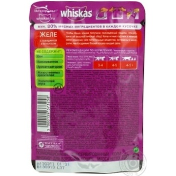 Food Whiskas beef lamb 100g - buy, prices for NOVUS - photo 4