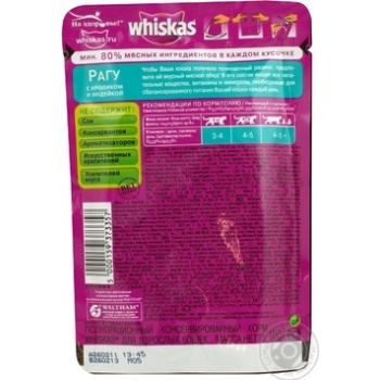 food whiskas turkey rabbit 100g - buy, prices for - photo 4