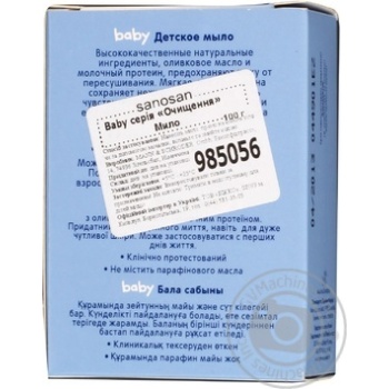 Soap Sanosan Baby for children 100g Germany - buy, prices for NOVUS - photo 8