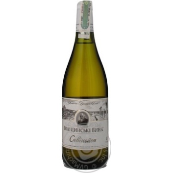 wine sauvignon holytsynskye vyna 13% 750ml glass bottle Ukraine - buy, prices for - photo 6