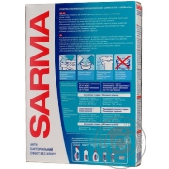 bleach sarma for remover stains 500g Ukraine - buy, prices for - photo 2