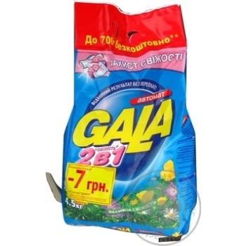 powder detergent gala for all types of underwear 4500g Ukraine - buy, prices for - photo 3