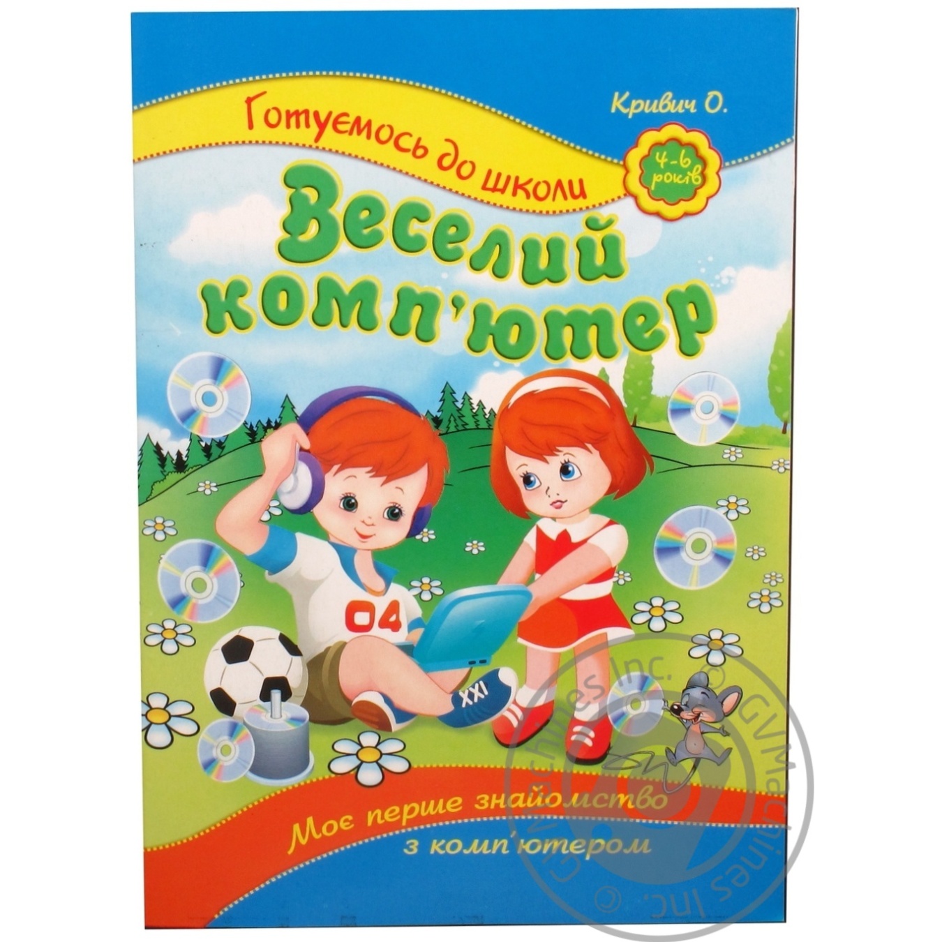 

Книга Готовимся к школе Веселый Компьютер