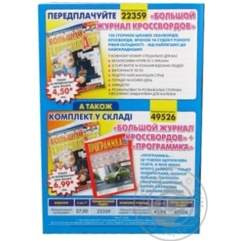 Журнал Великий кросвордів - купити, ціни на - фото 2