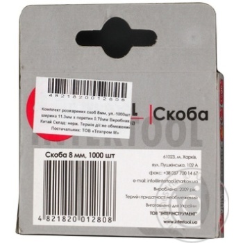 Скоби Inter Tool 1000шт. 8мм арт. RT-0128 х6 купить, цены на МегаМаркет - фото 3