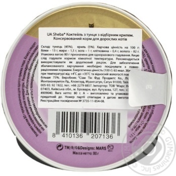 Консерва для котів Шеба Коктель з Тунця з Відбірним Кролем 80г - купить, цены на NOVUS - фото 4