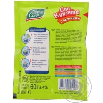 Soup Tetya sonya with vermicelli 60g Ukraine - buy, prices for MegaMarket - photo 7
