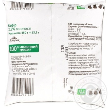 Kefir Khutorok 2.5% 450g sachet Ukraine - buy, prices for MegaMarket - photo 2