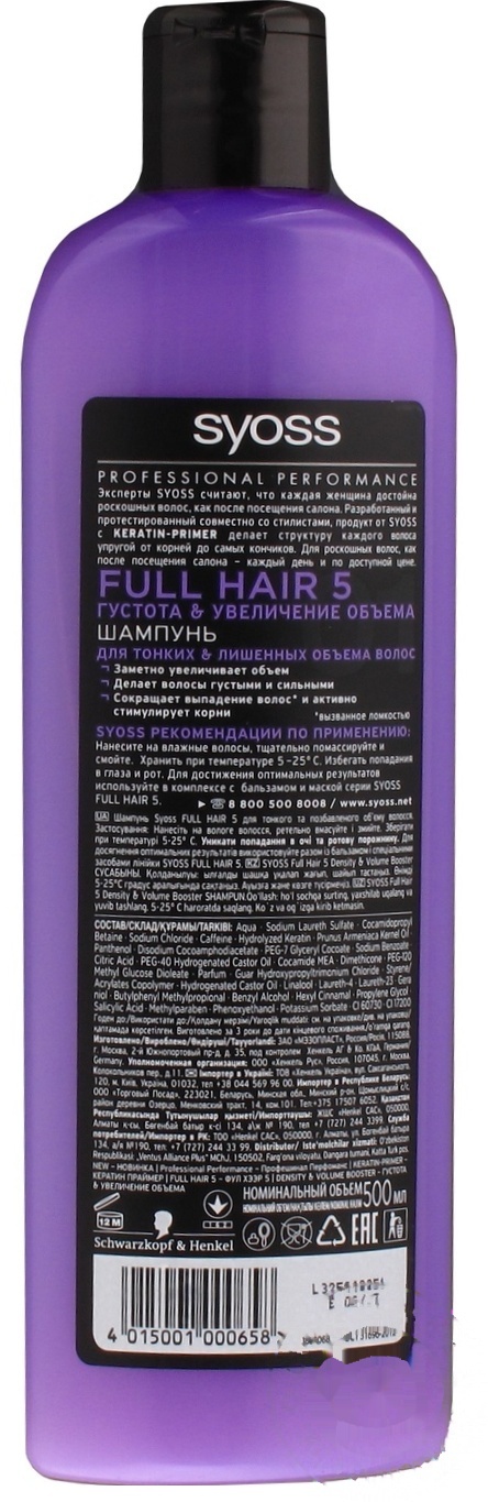 

Шампунь Syoss 500 мл Full Hair