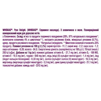 Корм вологий Whiskas Pure Delight з яловичиною для котів 85г - купити, ціни на За Раз - фото 3