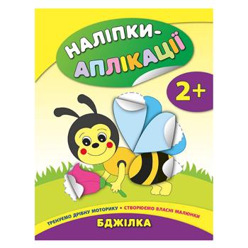 Книга Ула Бджілка