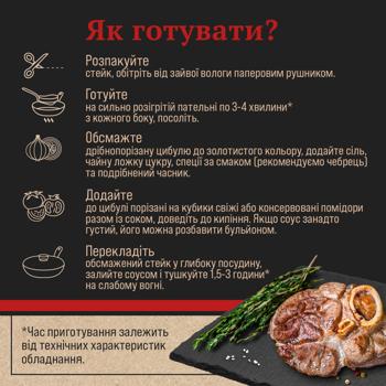 Стейк говяжий Skott Smeat Оссобуко охлажденный ~500г - купить, цены на METRO - фото 6