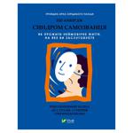 Книга Эш Амбирдж Синдром самозванца