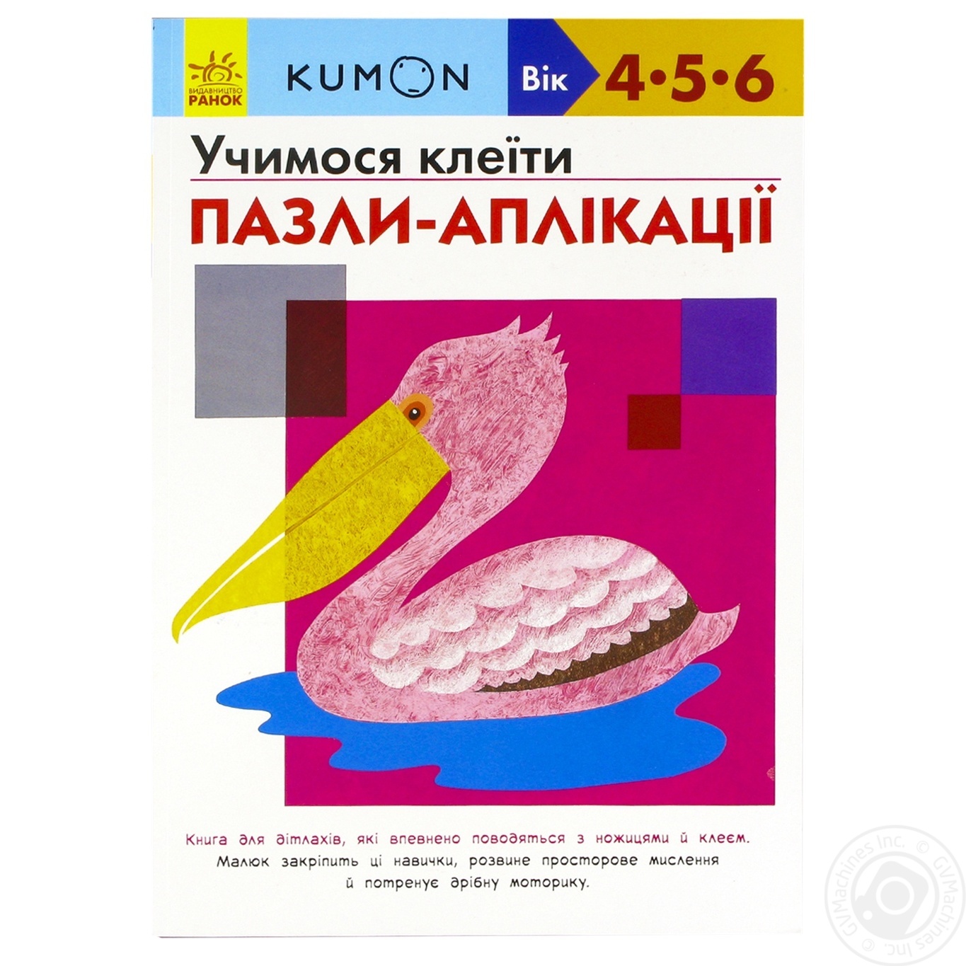 

Книга Кумон : Учимося клеїти. Пазли-аплікації (у)(150)