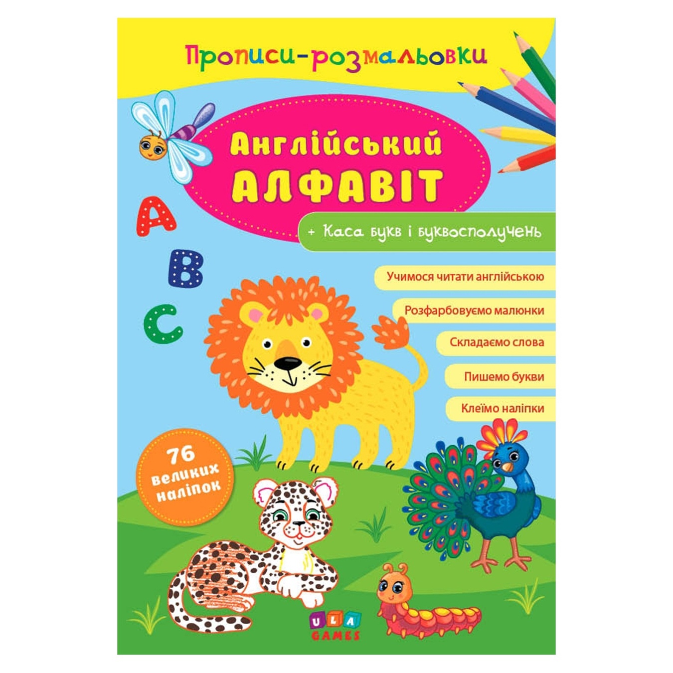 

Книга Прописи-раскраски Английский алфавит