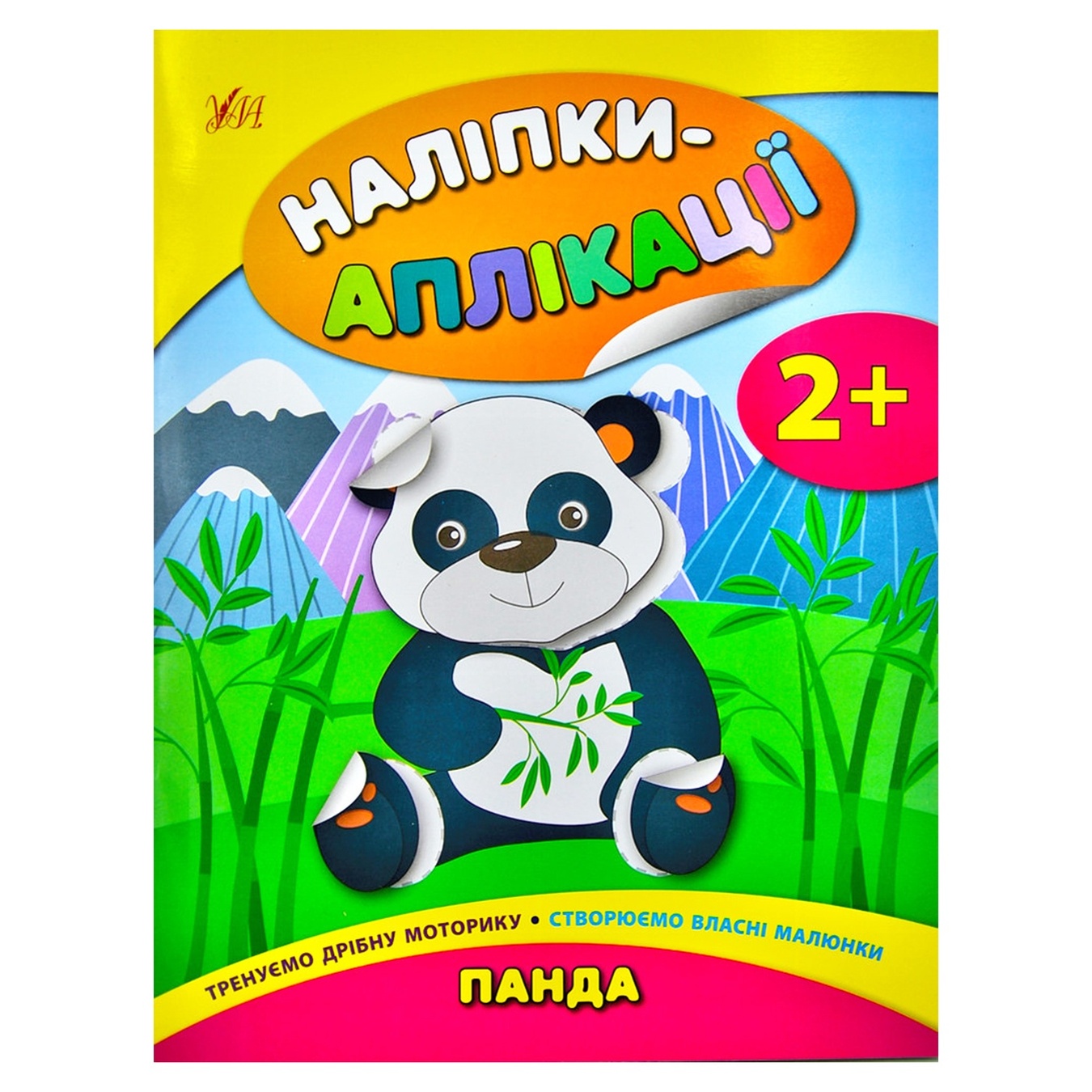 

Книга Наклейки-аппликация для малышей. Панда