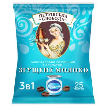 Напиток кофейный Петровская Cлобода с ароматом сгущенного молока 3в1 18г*25шт - купить, цены на Идеал - фото 1