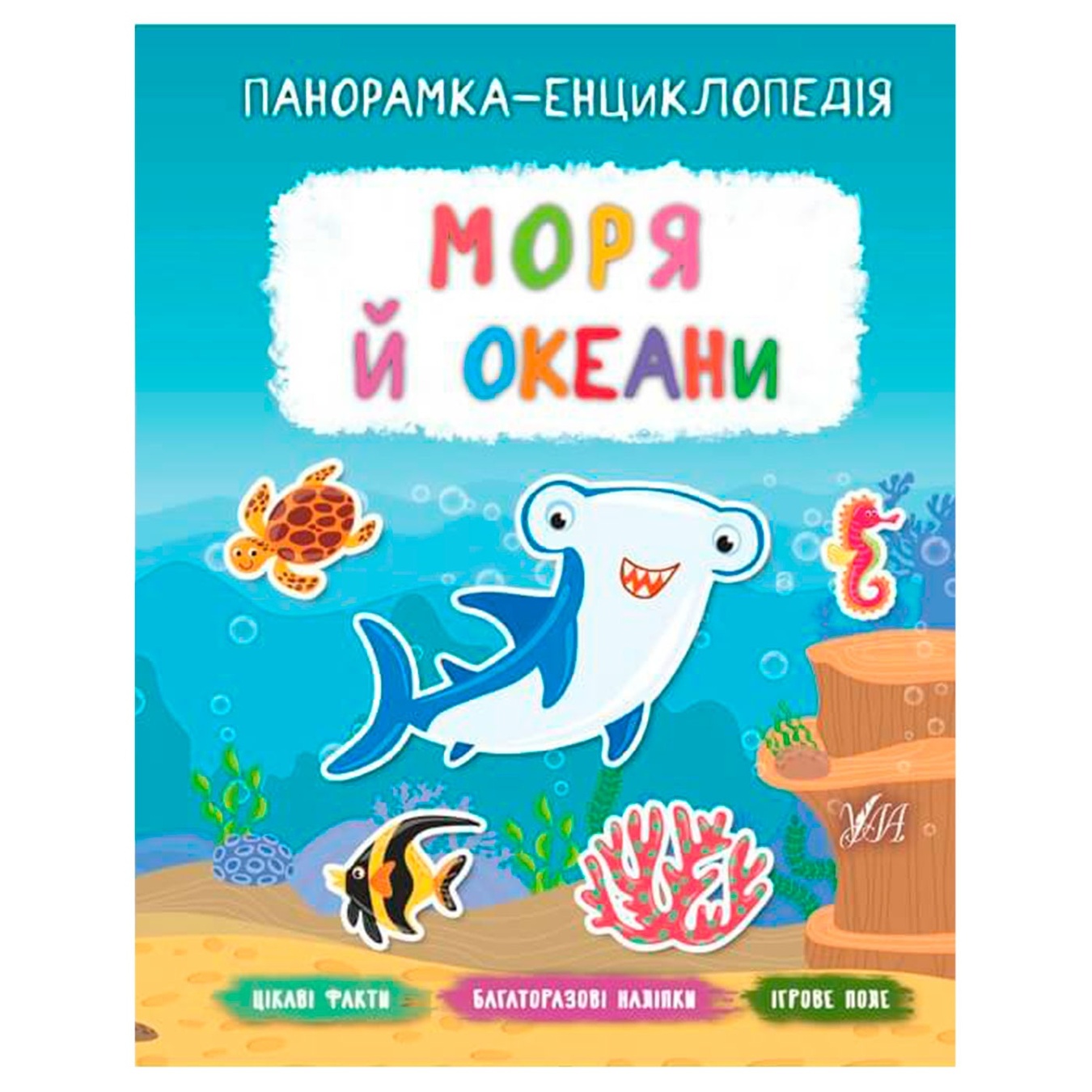 

Книга Панорамка-энциклопедия. Моря и океаны