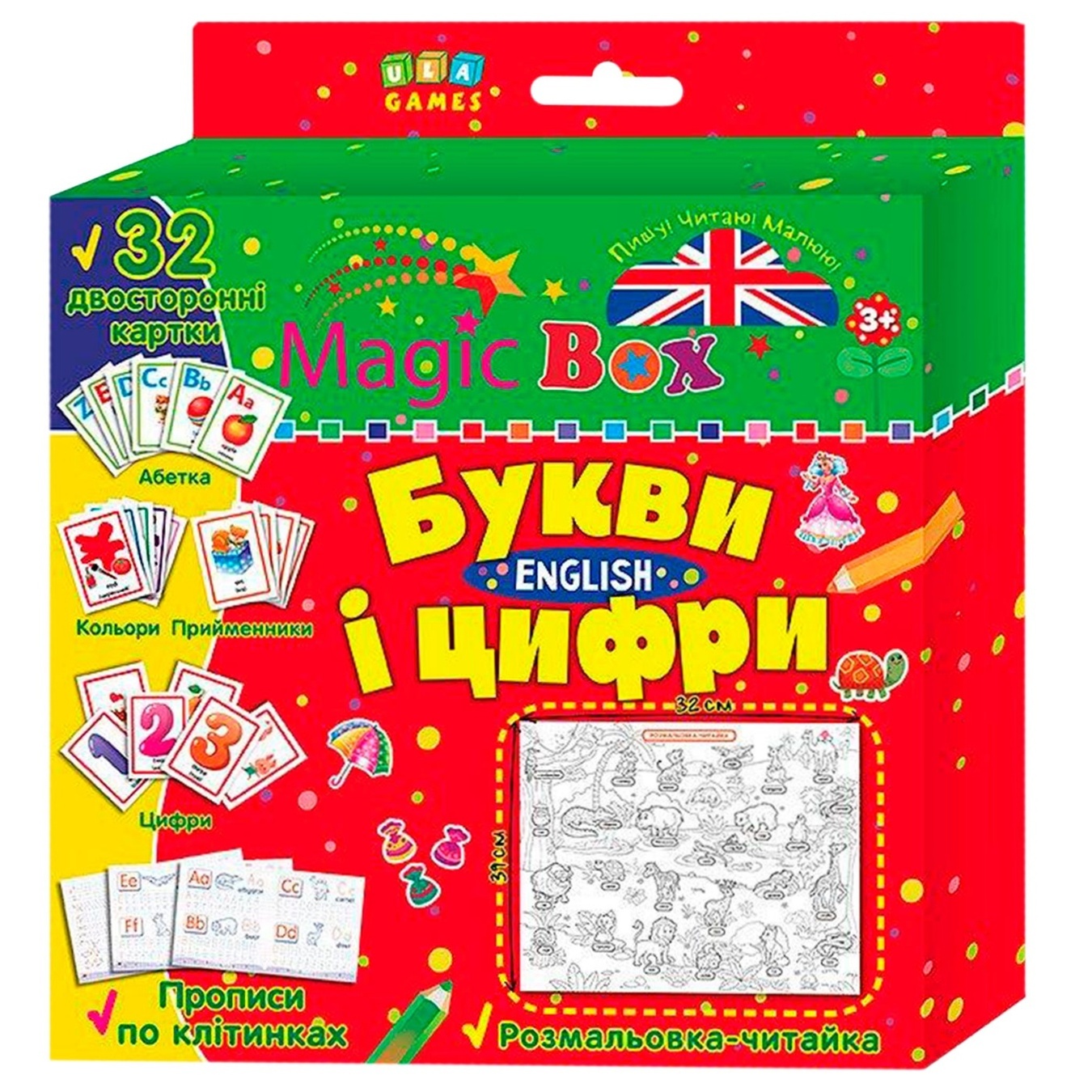 

Книга Magic Box. Буквы и цифры. English