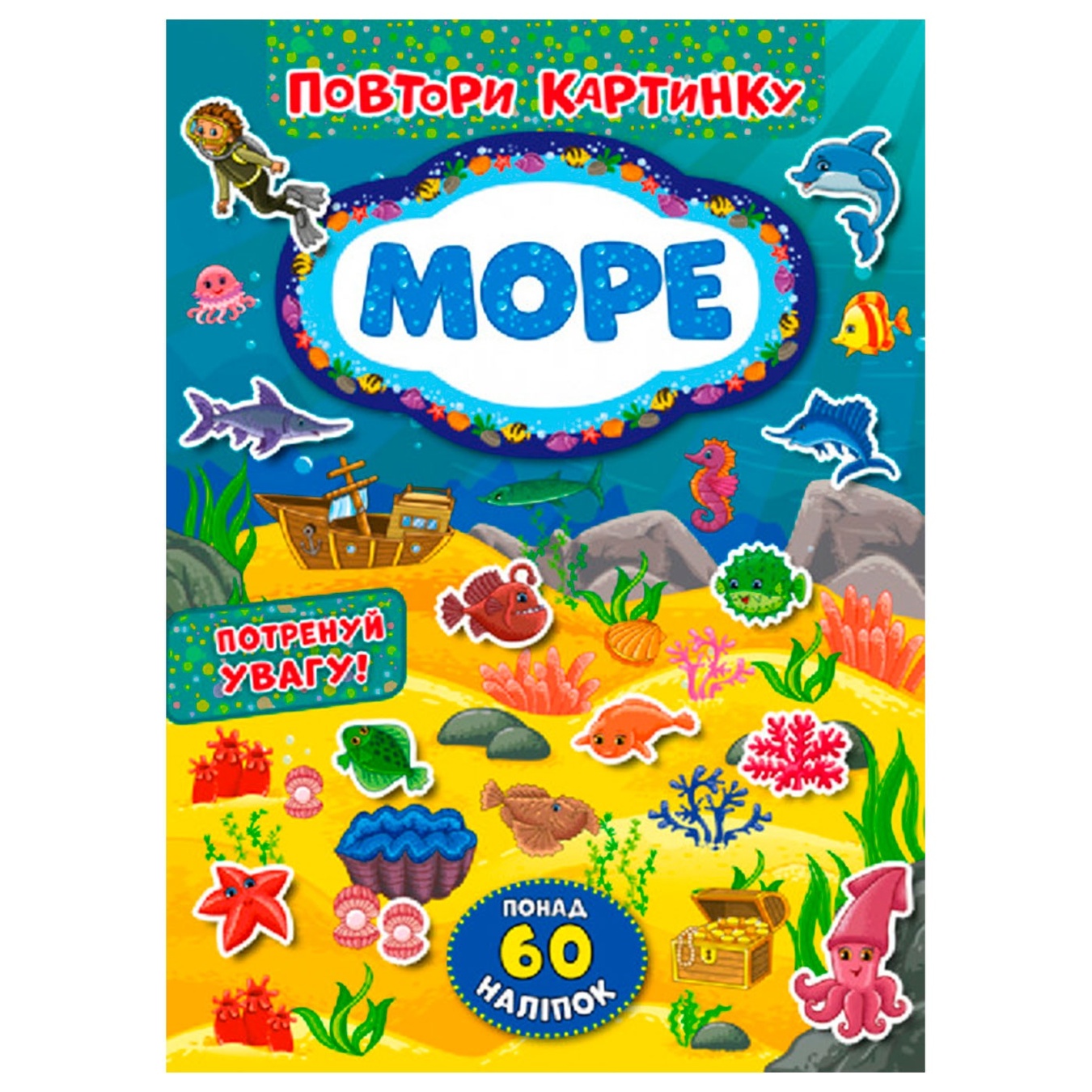 

Книга Повтори картинку. Море