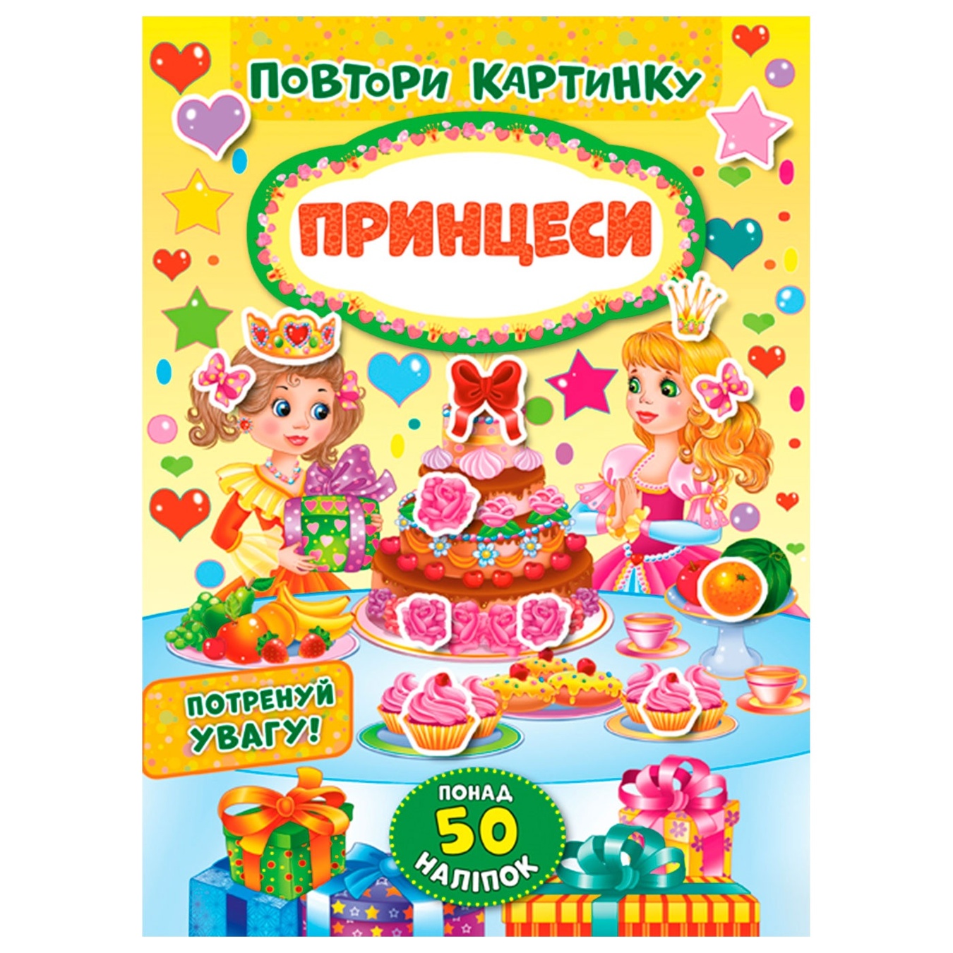 

Книга Повтори картинку. Принцессы