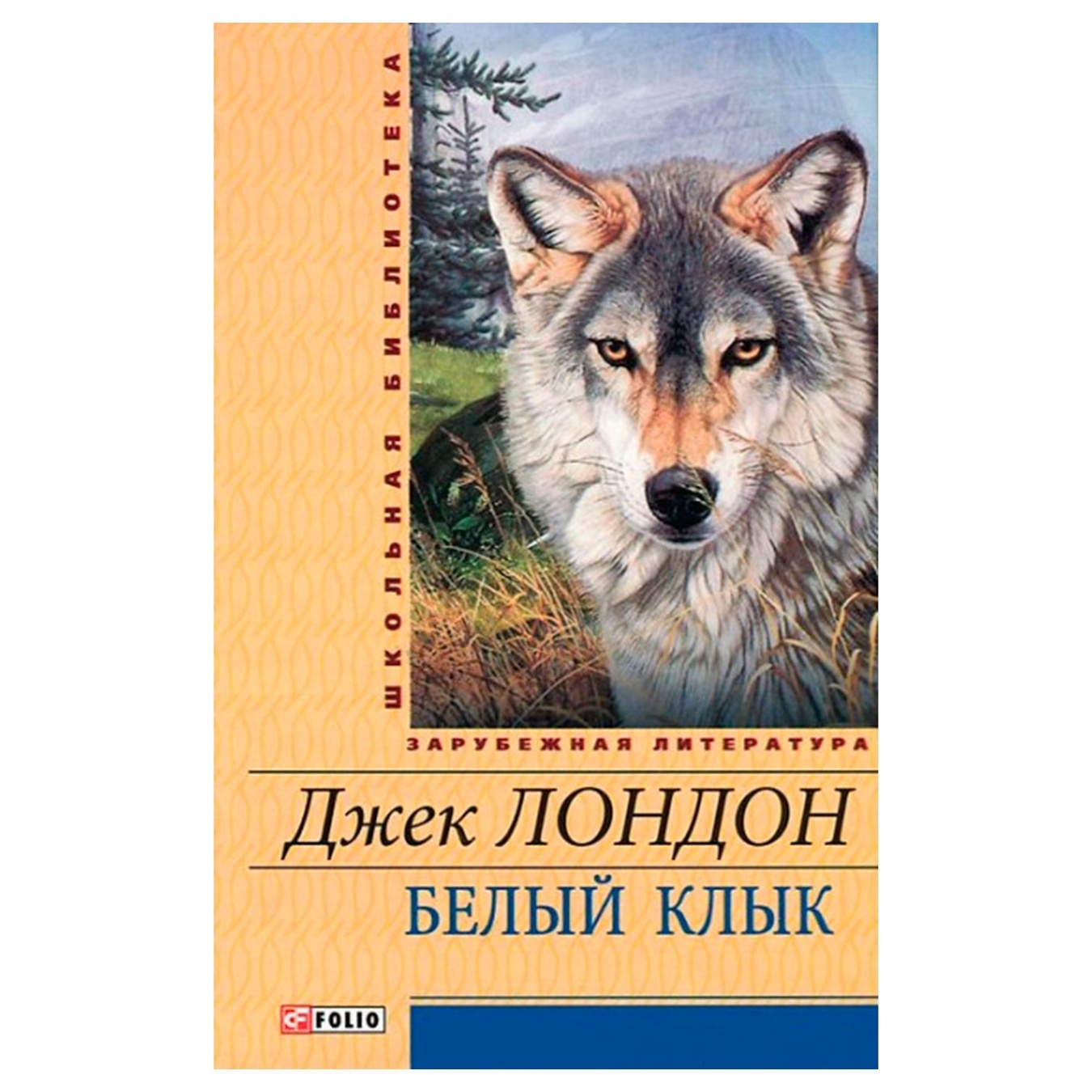 

Книга Белый клык