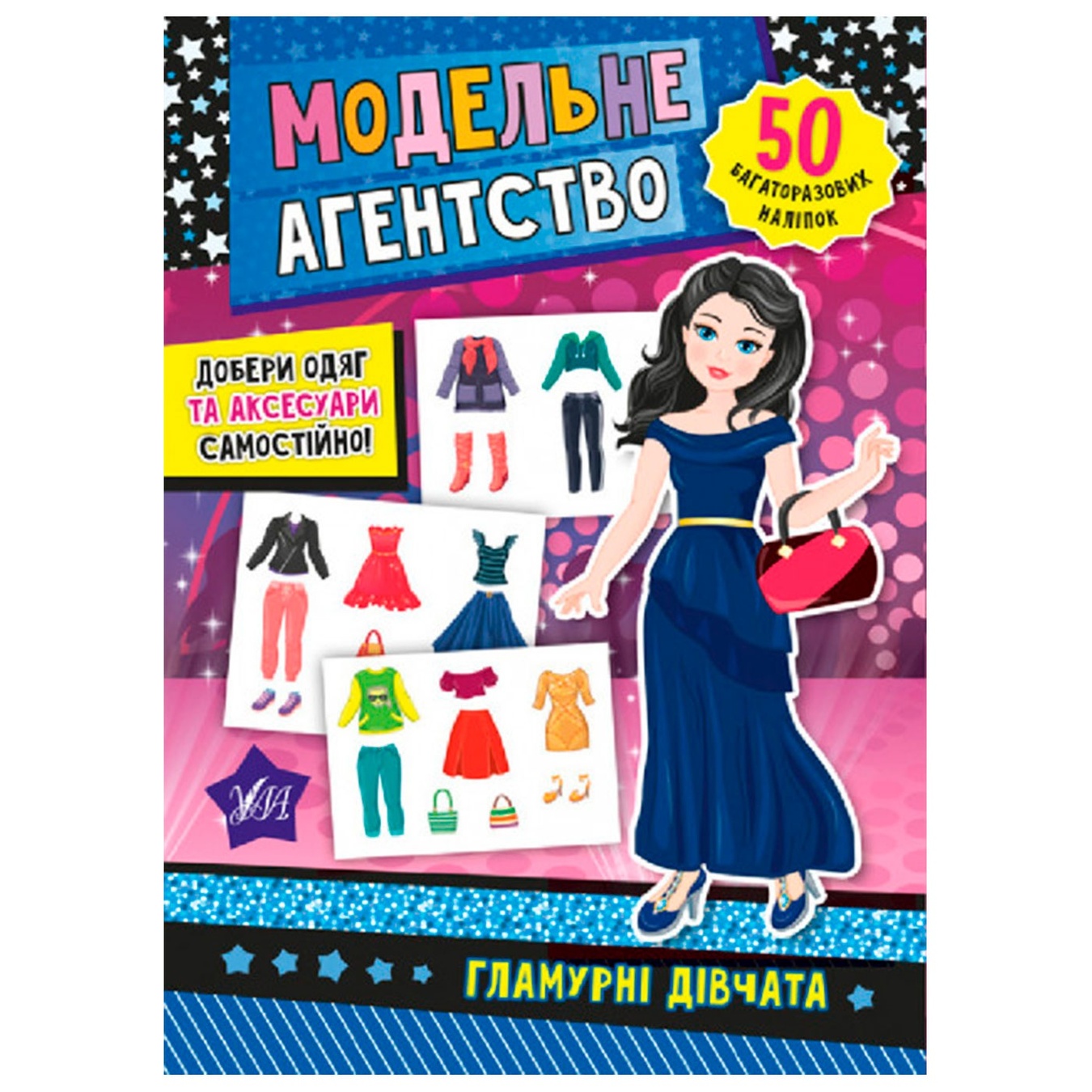

Книга Модельное агентство. Гламурные девушки