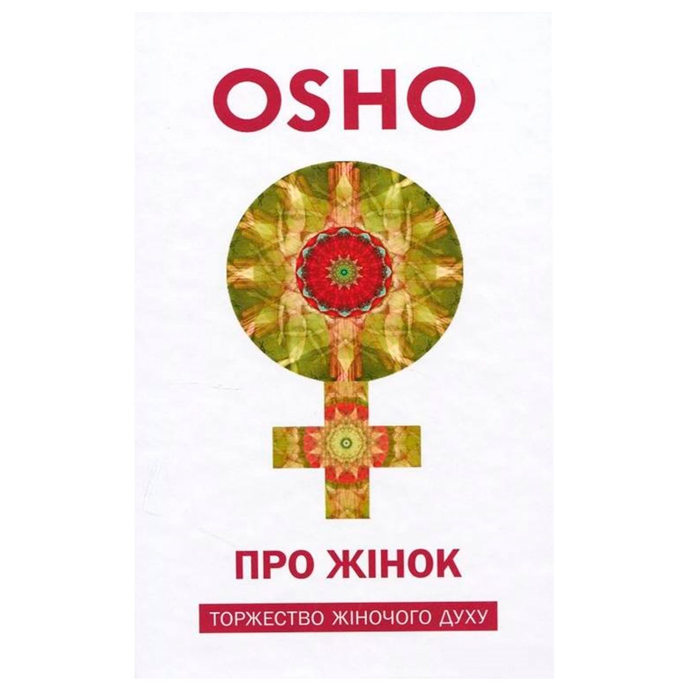 

Книга Про Женщин. Ошо