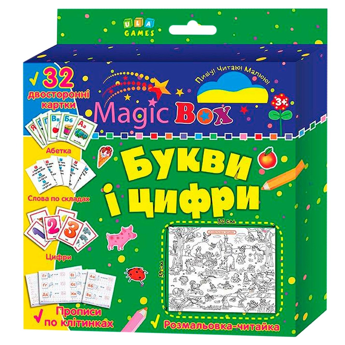 

Книга Magic Box. Буквы и цифры