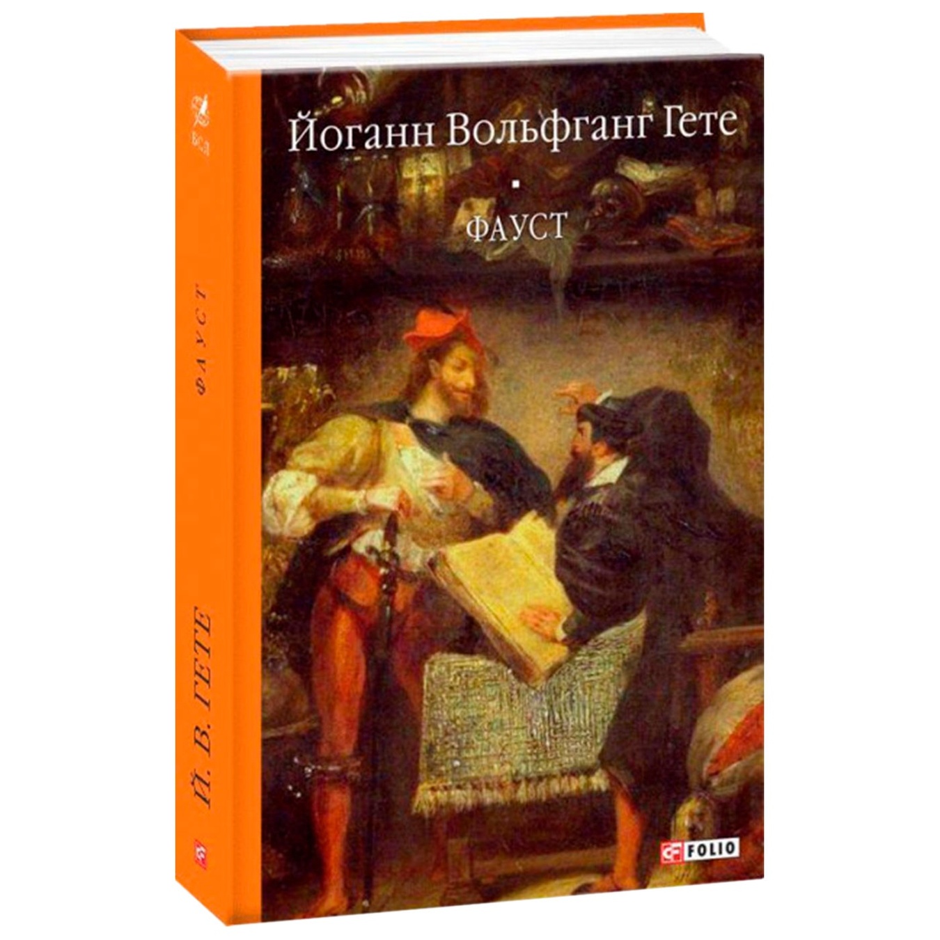 

Книга Фауст