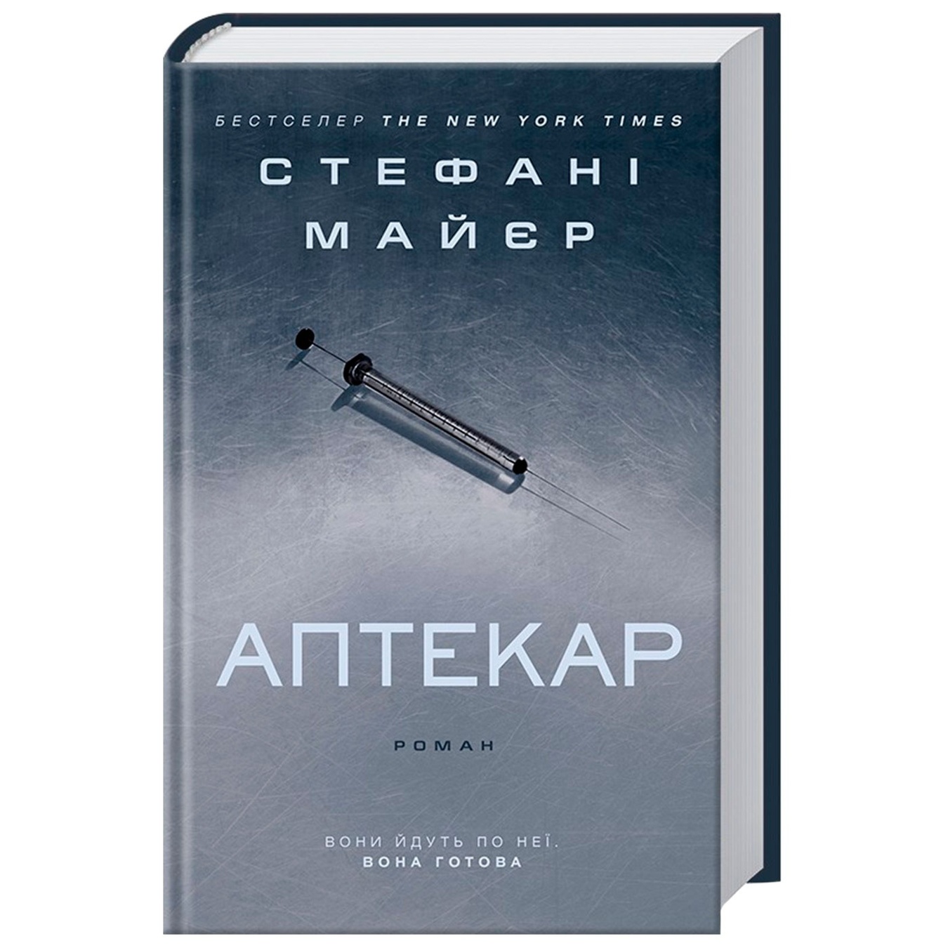 

Книга Аптекар