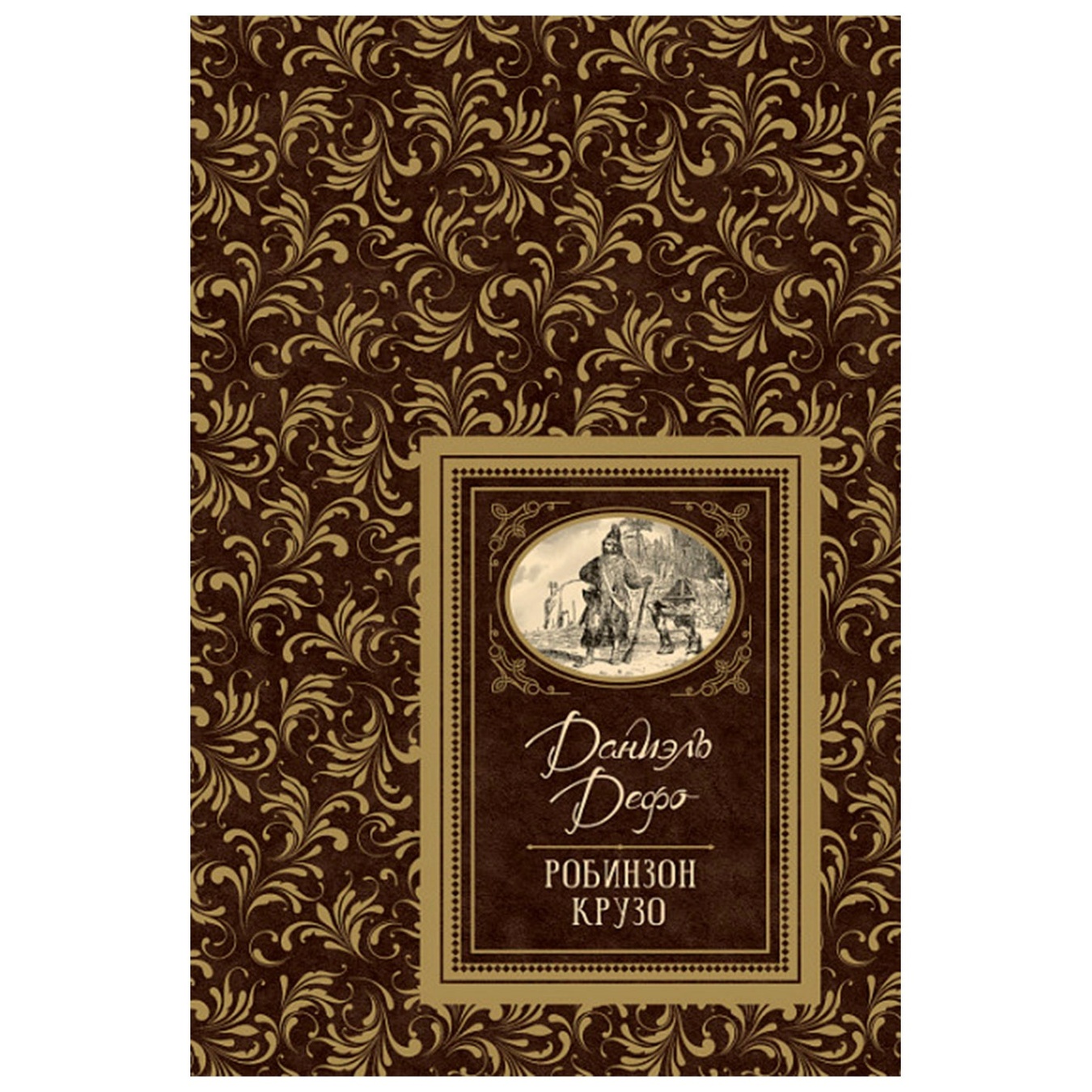 

Книга Робинзон Крузо